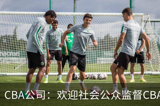 CBA公司：欢迎社会公众监督CBA裁判讲师和裁判